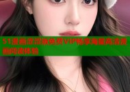 51漫画涩涩版免费VIP畅享海量高清漫画阅读体验