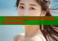 51漫画海量高清资源极速更新智能推荐畅享阅读体验